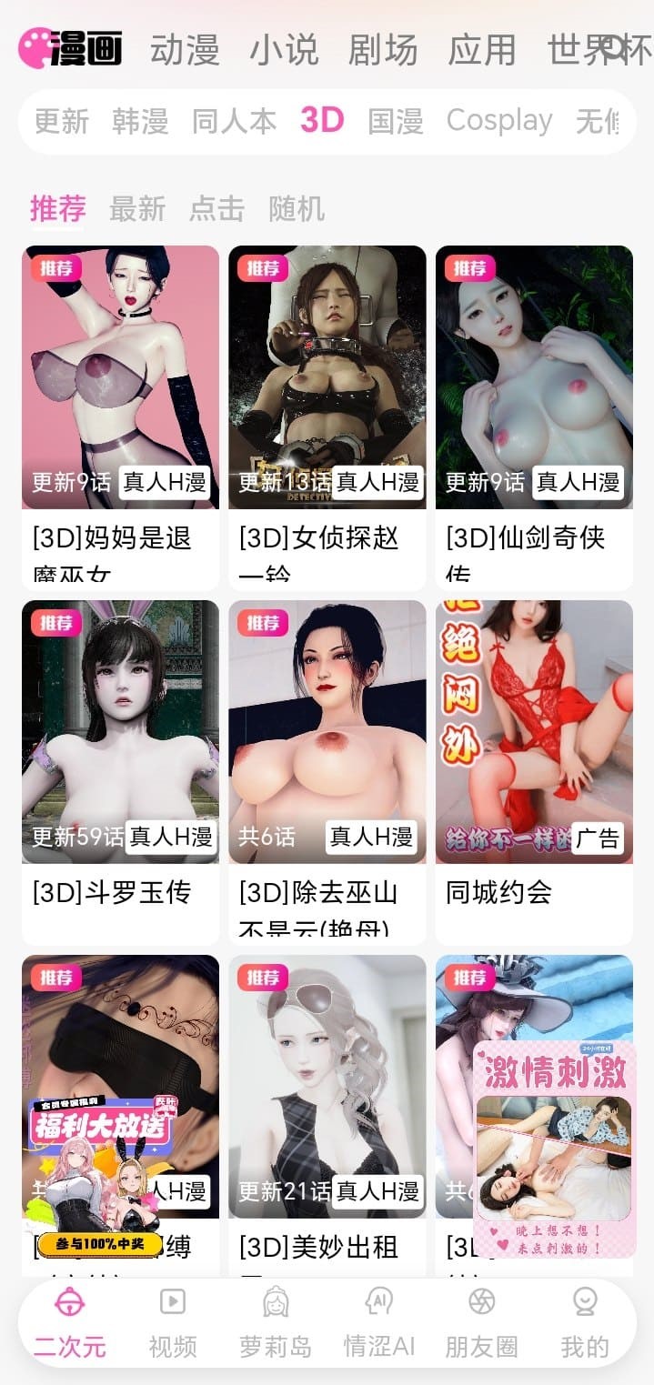 哔咔漫画APP动漫频道3D动画分类精品三维渲染作品封面墙界面