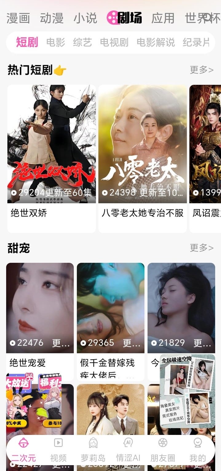 哔咔漫画APP剧场频道短剧甜宠分类热门剧集竖版海报展示界面