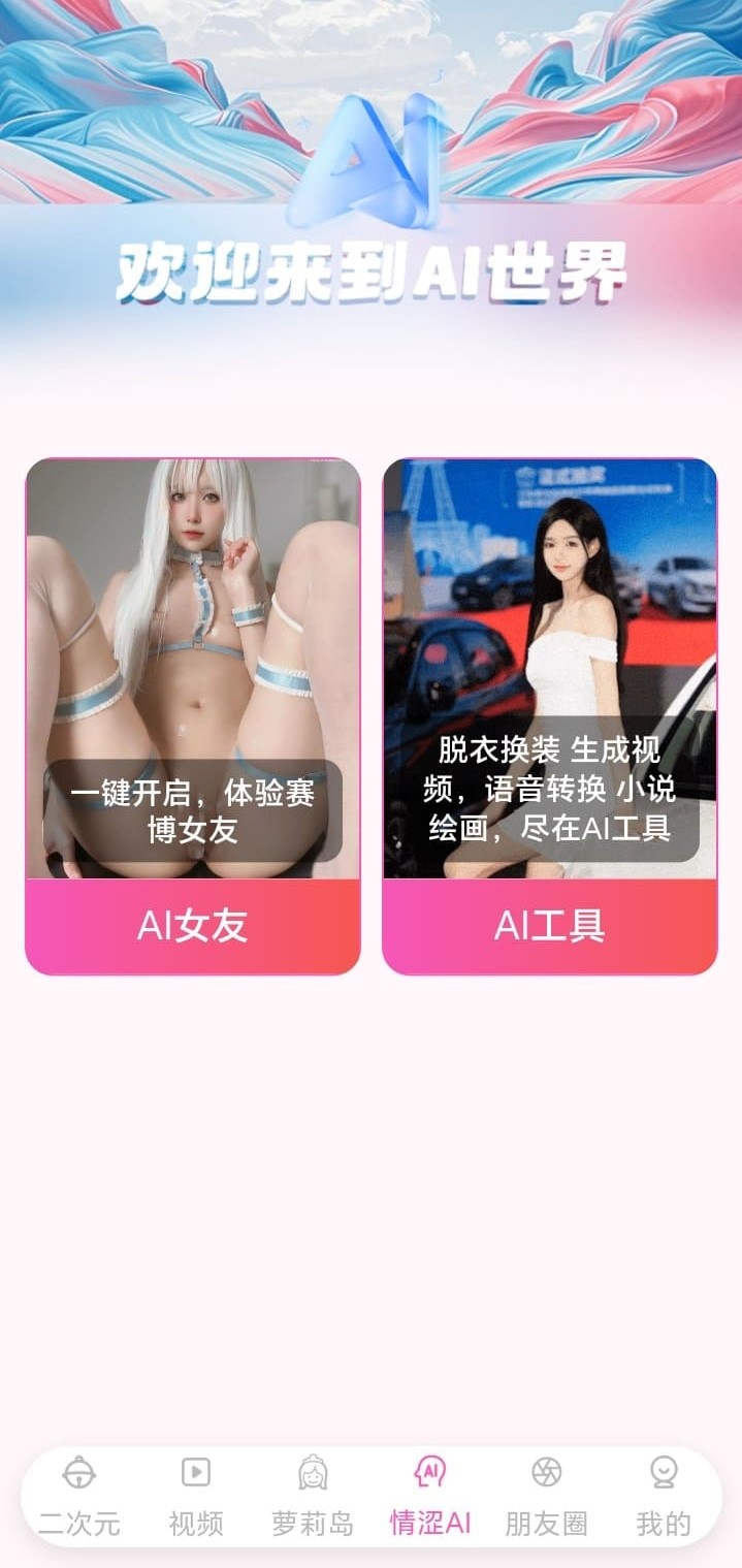 哔咔漫画APP情涩AI绘画功能参数设置与生成结果预览操作界面