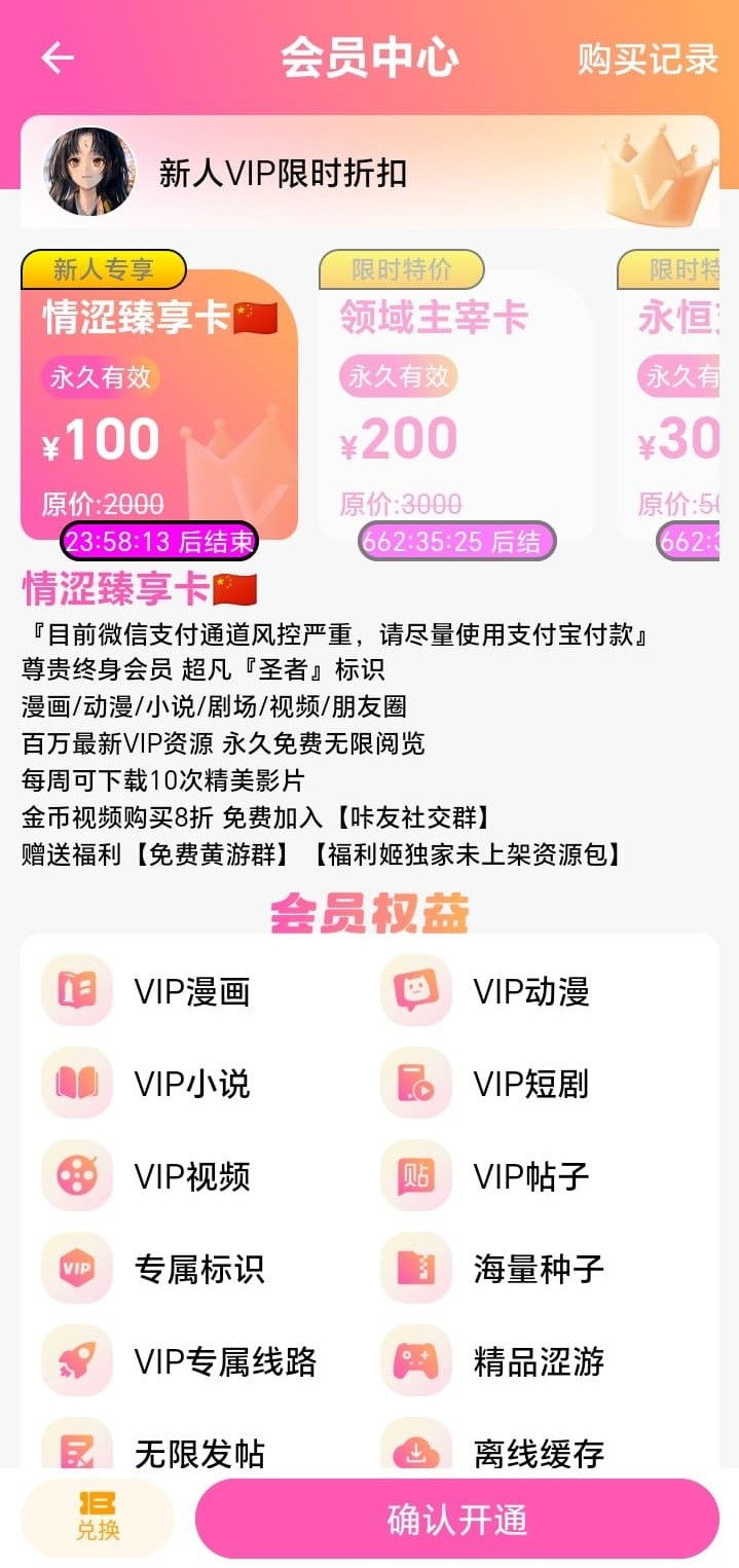 哔咔漫画APP会员中心情涩臻享卡永久有效权益说明与十二项VIP特权图标界面
