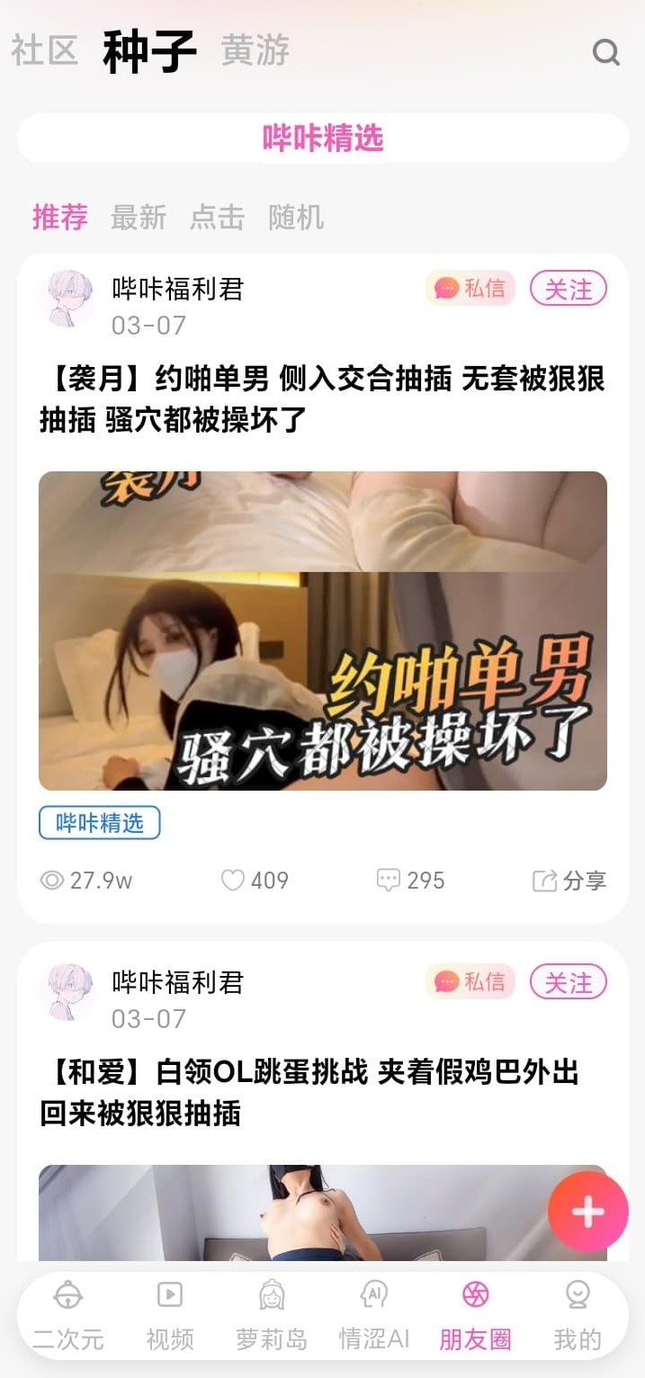 哔咔漫画APP朋友圈广场瀑布流图文动态与咔友互动评论区界面